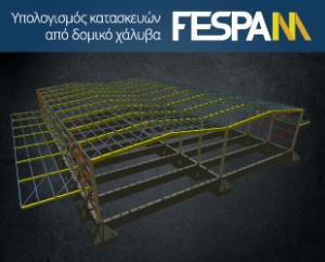 FESPA  M + ΣΥΝΔΕΣΕΙΣ ΜΕΤΑΛΛΙΚΩΝ ΜΕΛΩΝ + ΣΥΜΜΙΚΤΕΣ ΔΟΚΟΙ